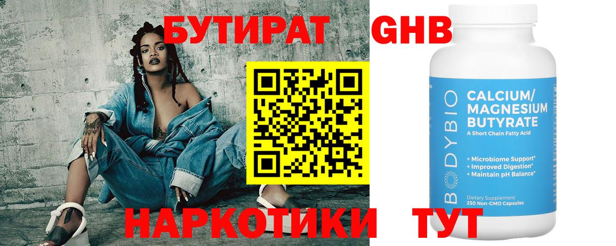 Бутират Butirat Владикавказ