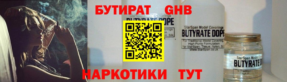 БУТИРАТ 99%  Вход с VPN  Владикавказ 