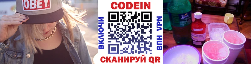 закладка Владикавказ Codein напиток Lean (лин)