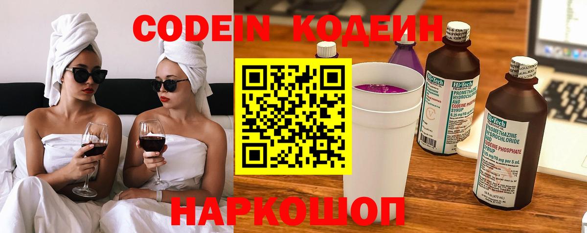 Владикавказ  Codein Purple Drank  Вход с VPN 