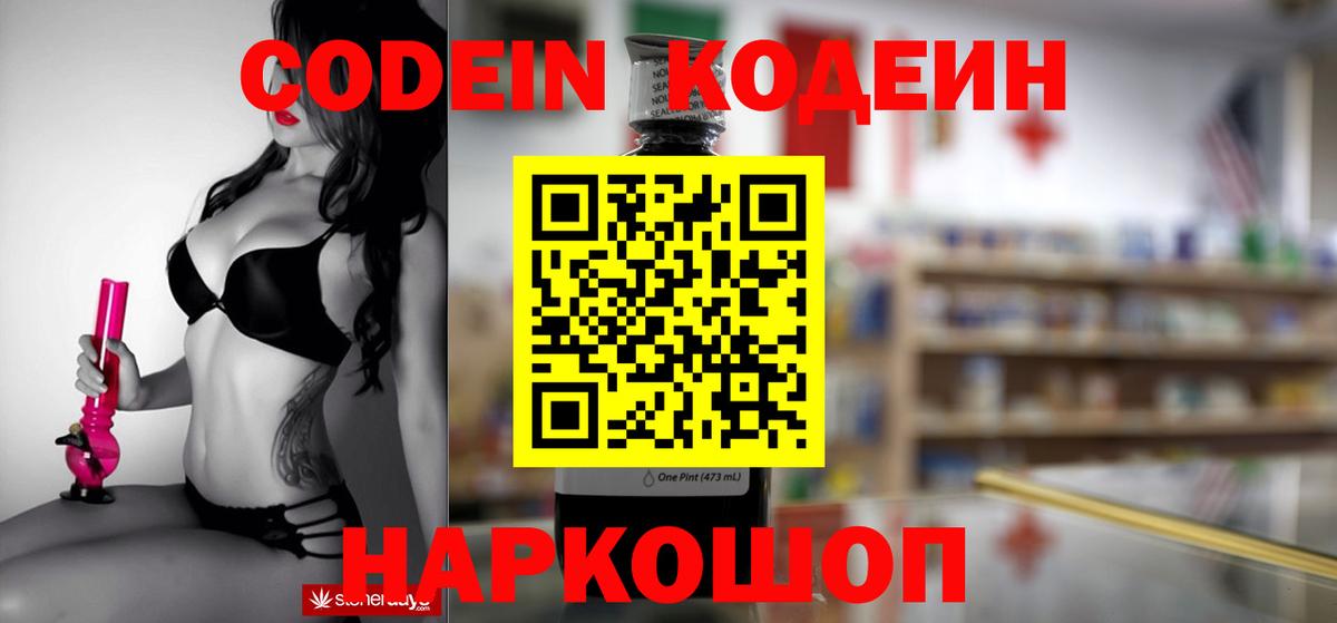 Кодеин Purple Drank Владикавказ
