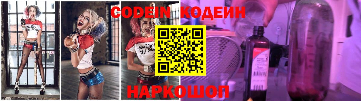 Codein напиток Lean (лин) Владикавказ