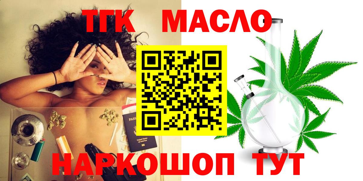 Дистиллят ТГК THC oil Владикавказ